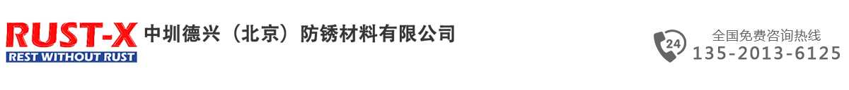 气相防锈盒